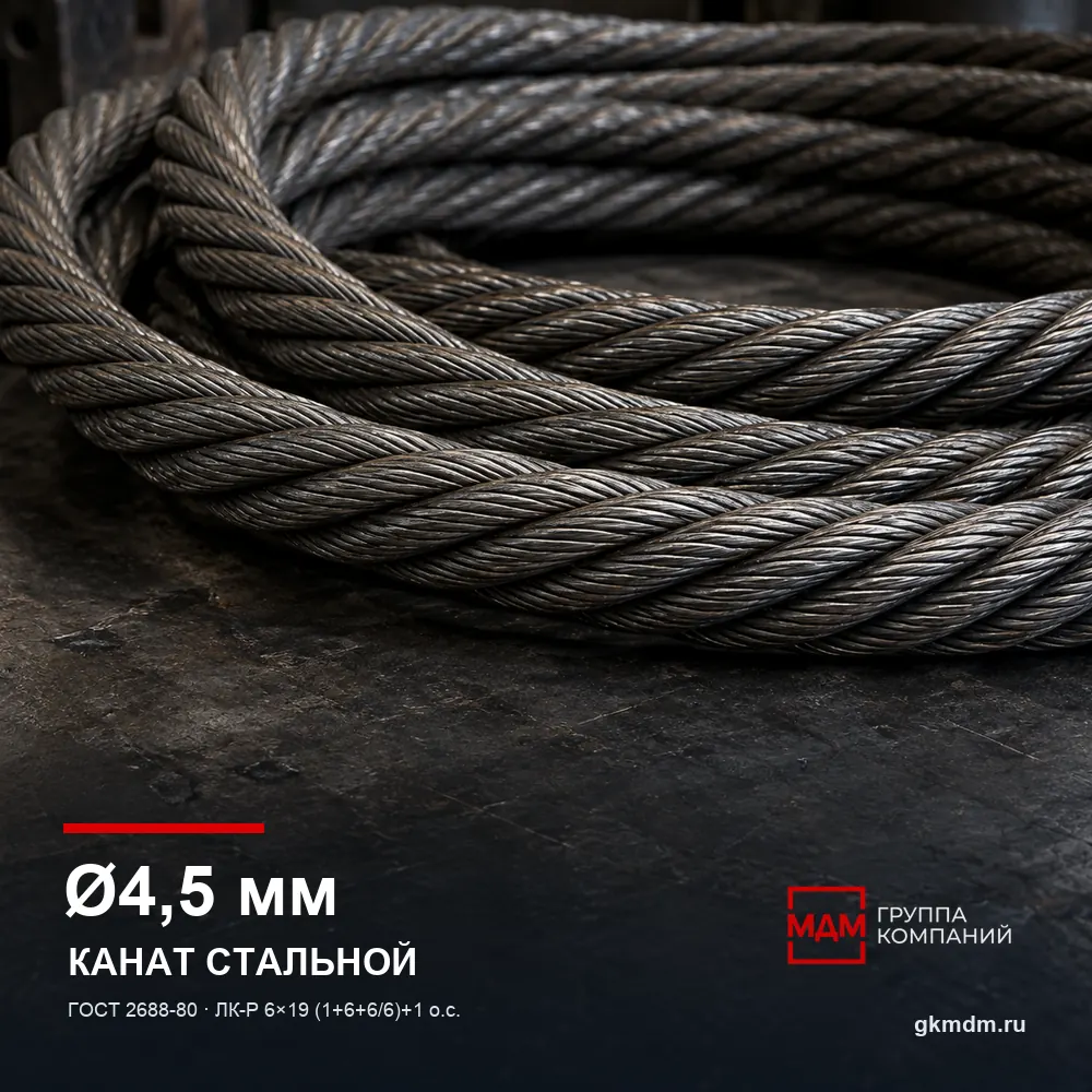 Канат стальной 4,5 мм ГОСТ 2688-80 — характеристики и внешний вид