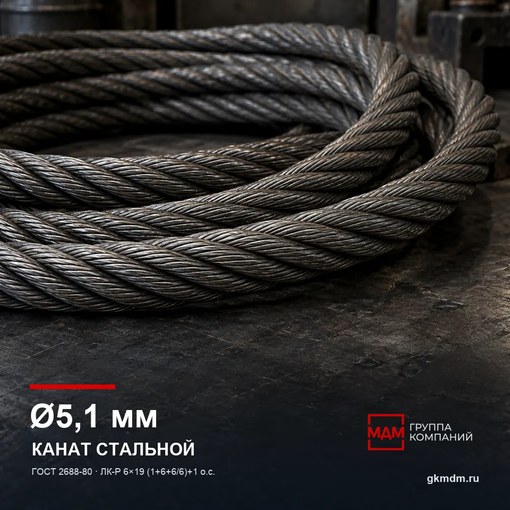 Канат стальной 5,1 мм ГОСТ 2688-80 — характеристики и внешний вид