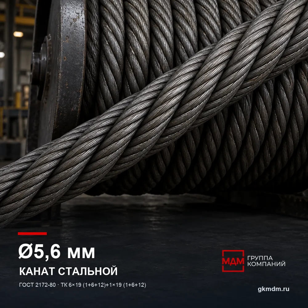Канат стальной 5,6 мм ГОСТ 2172-80 — характеристики и внешний вид