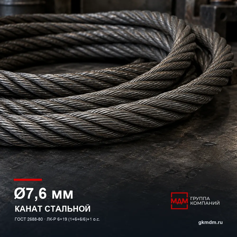 Канат стальной 7,6 мм ГОСТ 2688-80 — характеристики и внешний вид