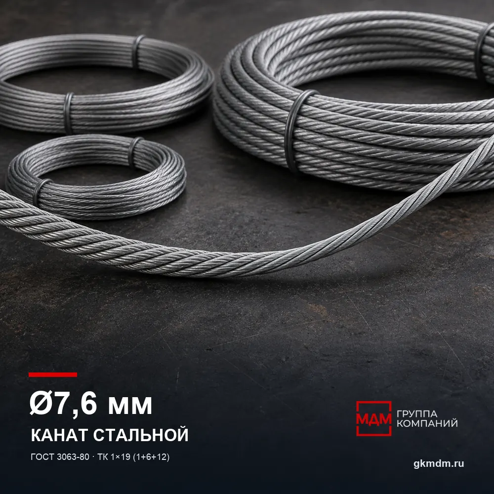 Канат стальной 7,6 мм ГОСТ 3063-80 — характеристики и внешний вид