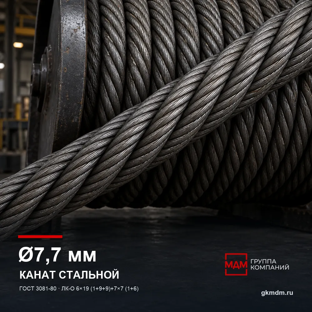 Канат стальной 7,7 мм ГОСТ 3081-80 — характеристики и внешний вид